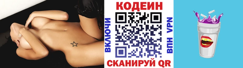 Кодеин Purple Drank Струнино